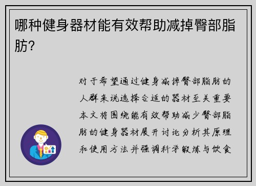 哪种健身器材能有效帮助减掉臀部脂肪？