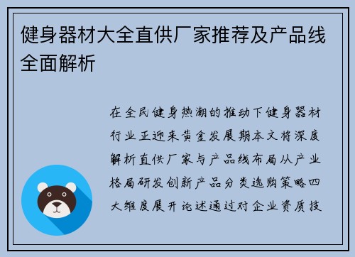 健身器材大全直供厂家推荐及产品线全面解析